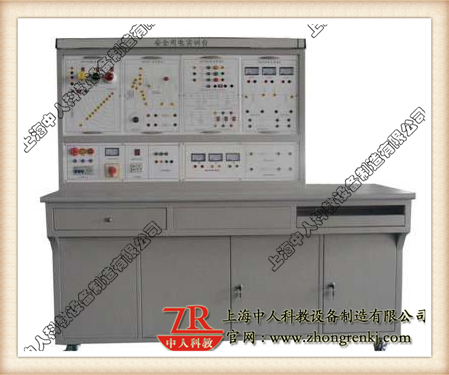 安全用電技能實訓裝置