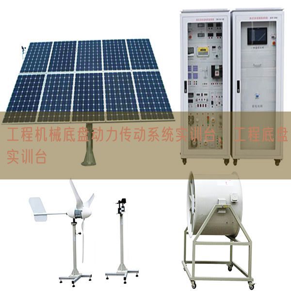 工程機(jī)械底盤動(dòng)力傳動(dòng)系統(tǒng)實(shí)訓(xùn)臺(tái)，工程底盤實(shí)訓(xùn)臺(tái)(圖1)