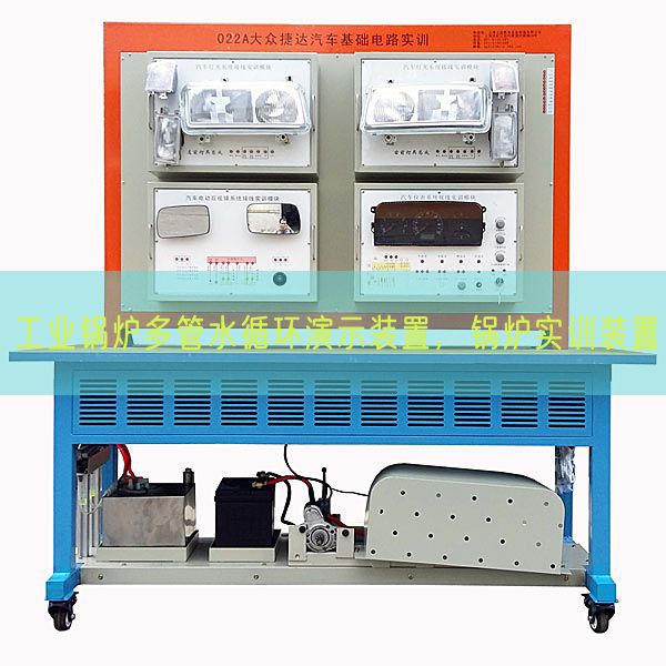 工業(yè)鍋爐多管水循環(huán)演示裝置，鍋爐實訓(xùn)裝置(圖1)