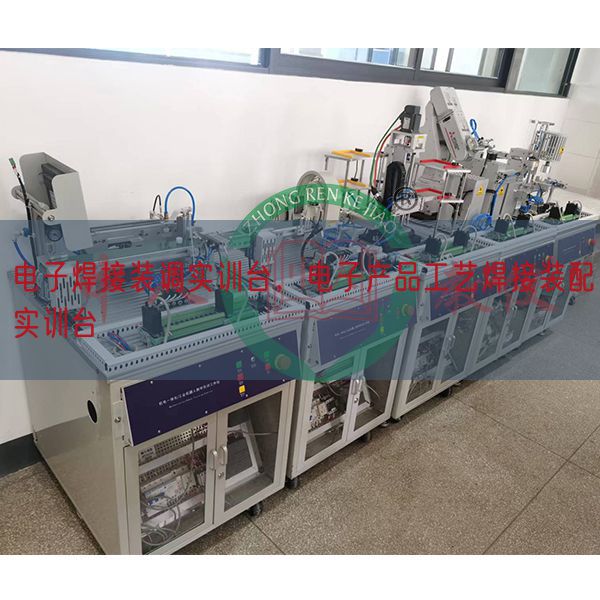 電子焊接裝調(diào)實訓(xùn)臺,電子產(chǎn)品工藝焊接裝配實訓(xùn)臺(圖1) 電子焊接裝調(diào)實訓(xùn)臺,電子產(chǎn)品工藝焊接裝配實訓(xùn)臺(圖1)