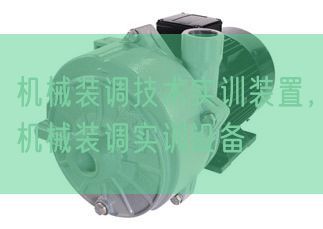 機(jī)械裝調(diào)技術(shù)實訓(xùn)裝置，機(jī)械裝調(diào)實訓(xùn)設(shè)備(圖1)